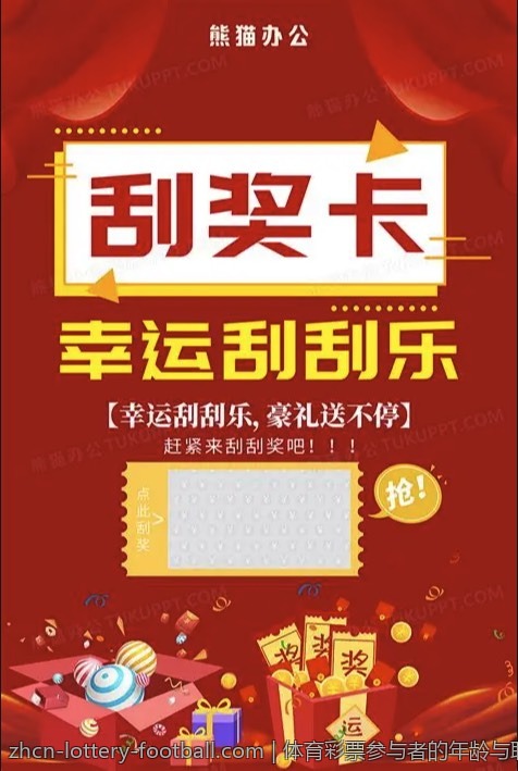 中国体育彩票的名人代言及其影响