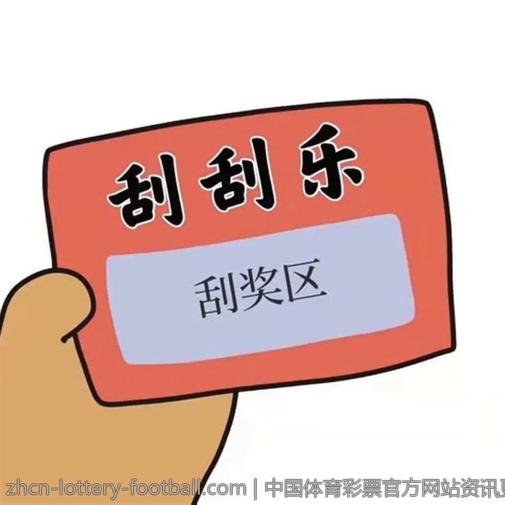中国体育彩票官方网站资讯更新提醒