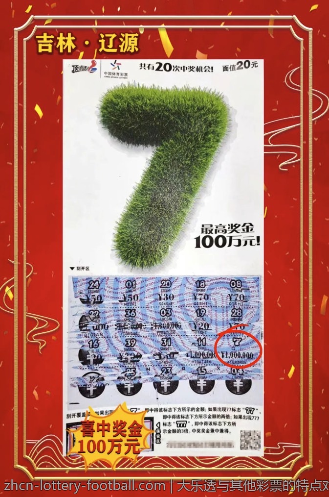 大乐透与其他彩票的特点对比分析
