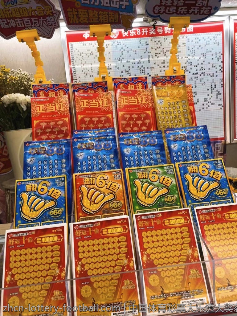 中国体育彩票大乐透大奖获得者