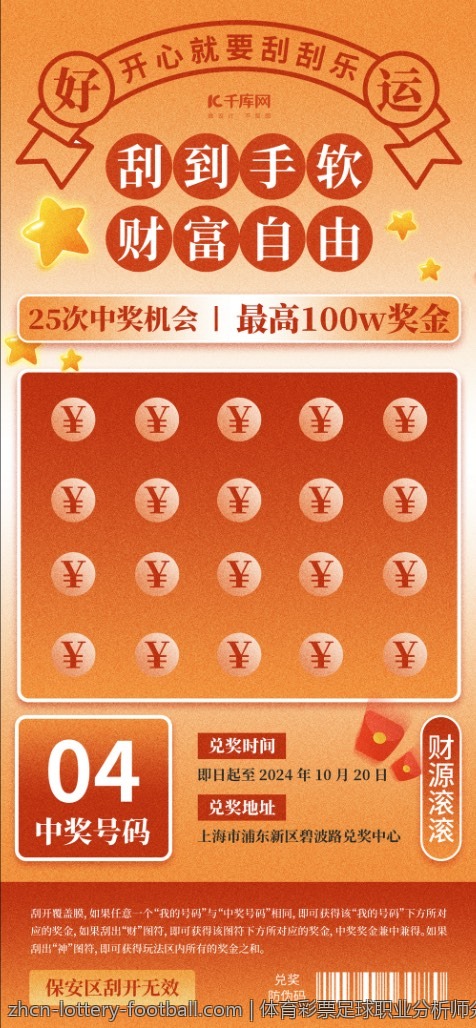 体育彩票足球职业分析师分享